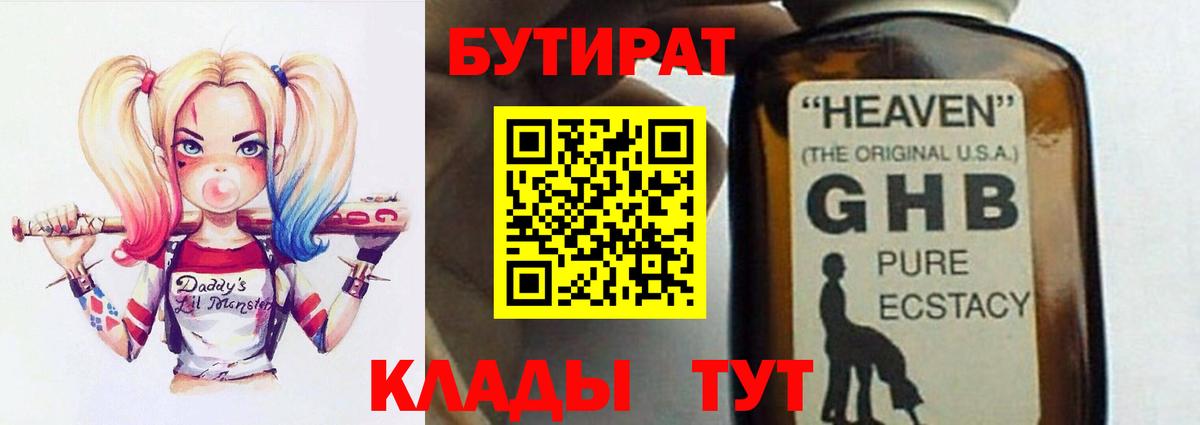БУТИРАТ  Бутират вода  Вход с VPN  Кохма 