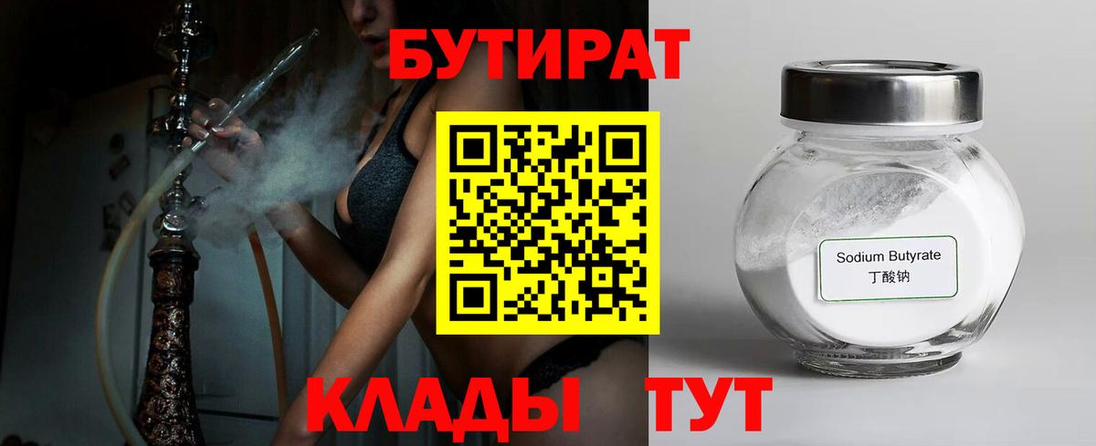 БУТИРАТ 99% Кохма