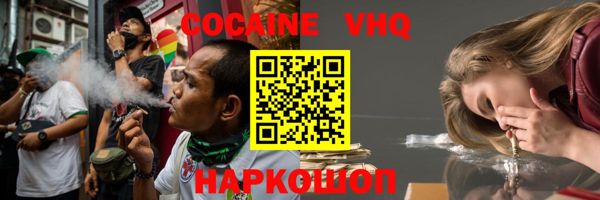 КОКАИН FishScale  Cocaine 97%  Вход с VPN  Кохма 