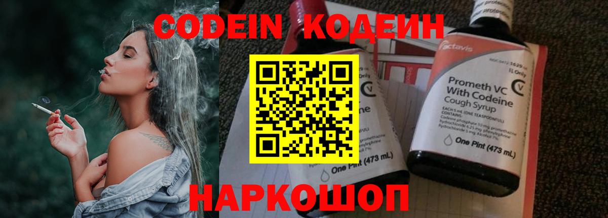Codein напиток Lean (лин)  Вход с VPN  Кодеиновый сироп Lean напиток Lean (лин)  Кохма 