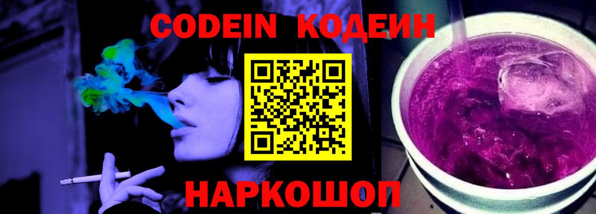 Codein напиток Lean (лин) Кохма