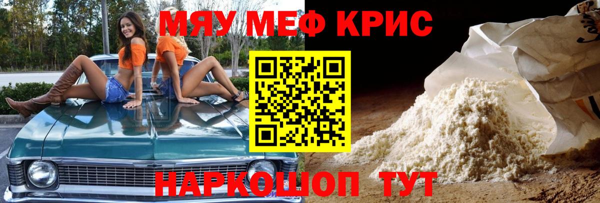 МЕФ кристаллы  Мефедрон  МЕФ  Кохма  Вход с VPN  МЕФ mephedrone 