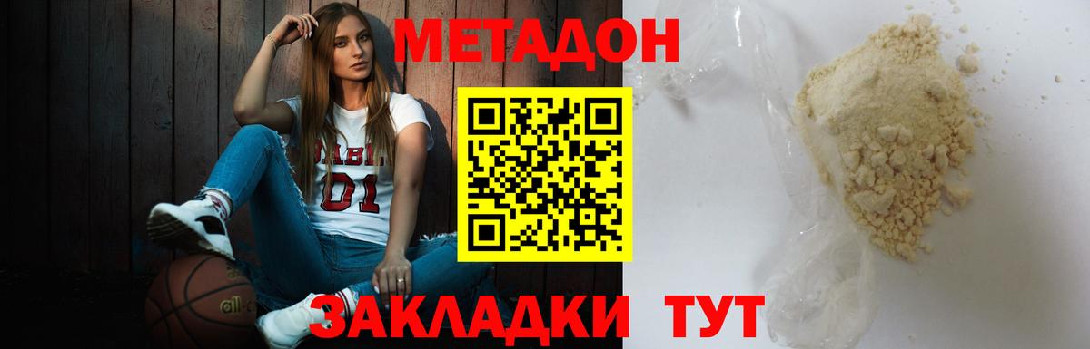 Метадон белоснежный  Метадон кристалл  Вход с VPN  Кохма 