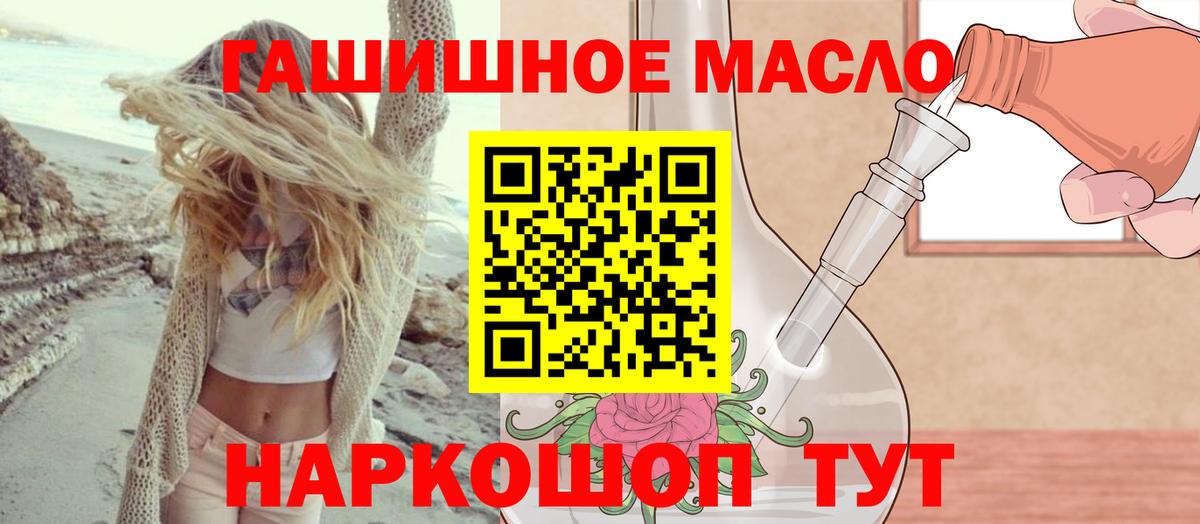 ТГК гашишное масло Кохма